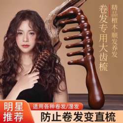 Curly Hair Comb, Sandalwood Wide-Toothed Comb for Women, Specially Designed for Use after Perming, Anti-Static, Massages Scalp Meridians, and Helps Smooth Hair