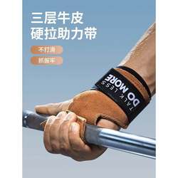 Grip Straps for Pull-Ups, Deadlifts, Fitness Gloves for Men, Leather Palm Protectors, Horizontal Bar Back Training, Grip Strength, Unisex Auxiliary Straps