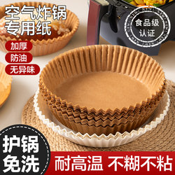 Special Paper Tray for Home Air Fryer, Round Household Oil-Absorbing Paper, Kitchen Food Barbecue Box Baking Tool