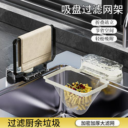 Suction cup kitchen sink filter rack leftovers