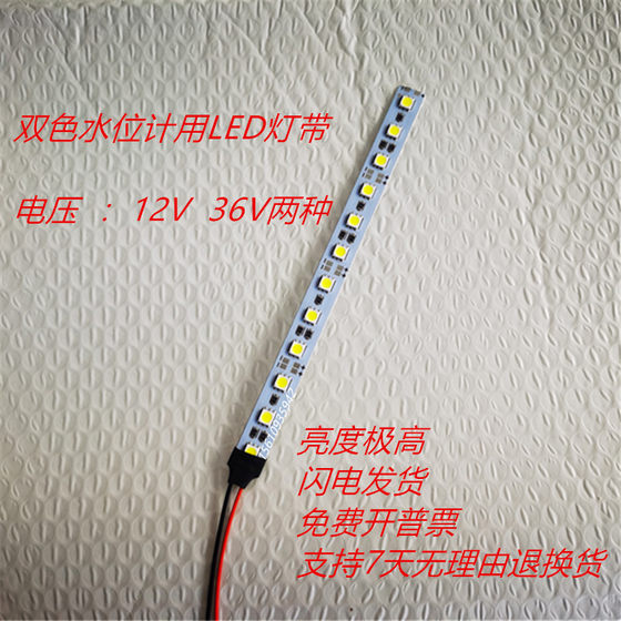 
Boiler transmissive reflection two-color water level meter LED light strip Quartz tube two-color liquid level meter light source DC 12VLED