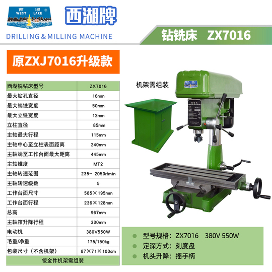 ウェストレイク ZX7016 ZX7020 ZX7032 ZX7045 ベンチドリルフライス盤