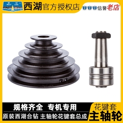 Hangzhou Xihu Table Drill Z512 Z516 Spindle Pulley Spline Sleeve Pagoda Pulley 5-slot A-type Tapered Hole