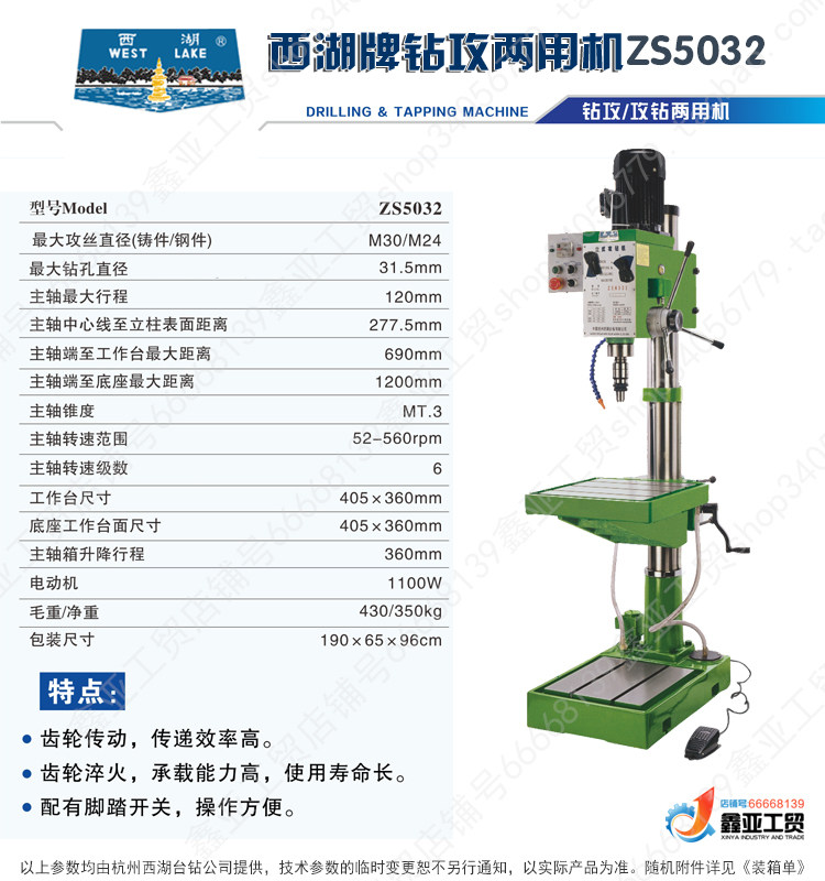 West Lake ZS4112C/ZS4120/JZS-25 Bench Drill - Drilling & Attacking