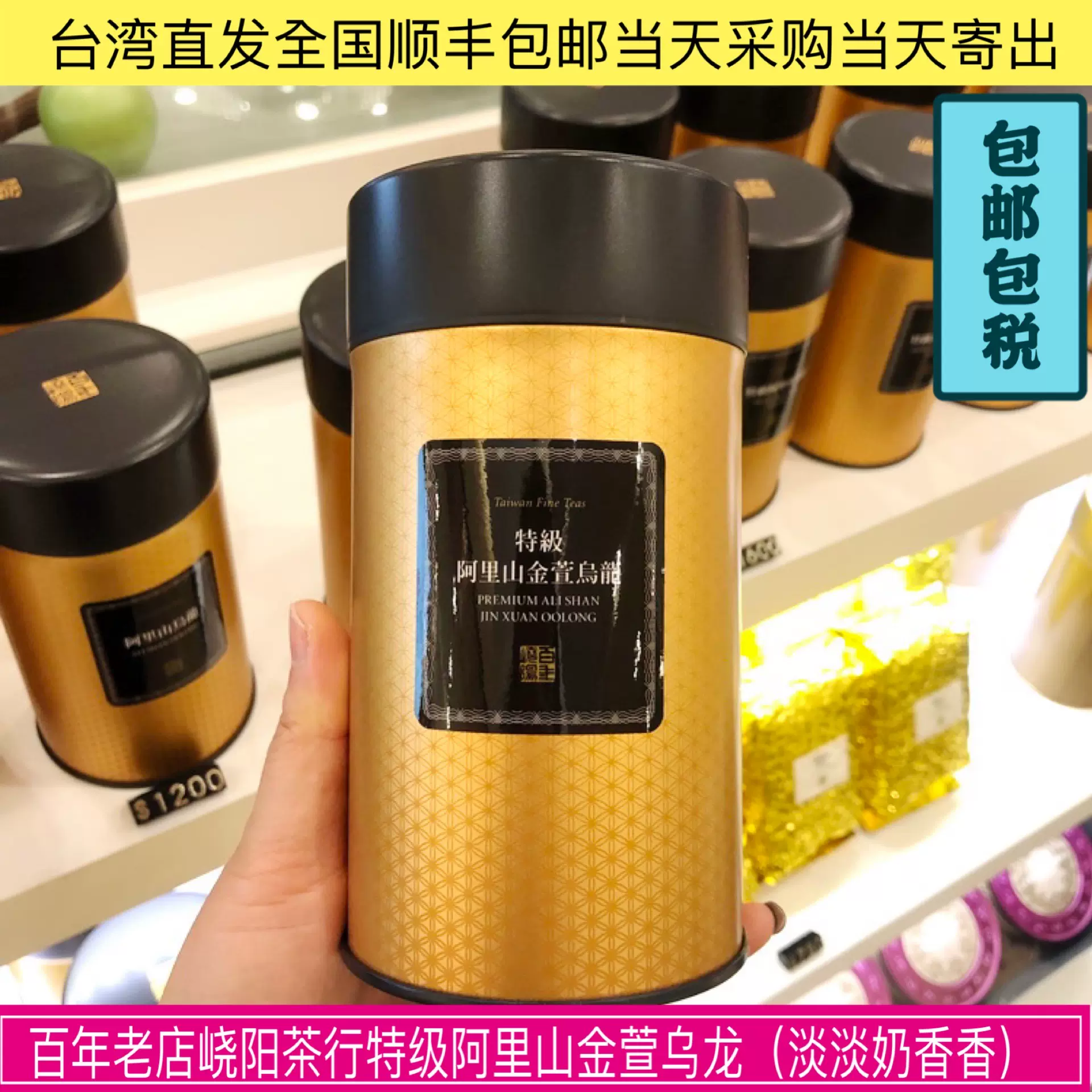 台湾茶叶代购直邮 峣阳茶行 特级阿里山金萱茶200g一罐奶香清香型-Taobao
