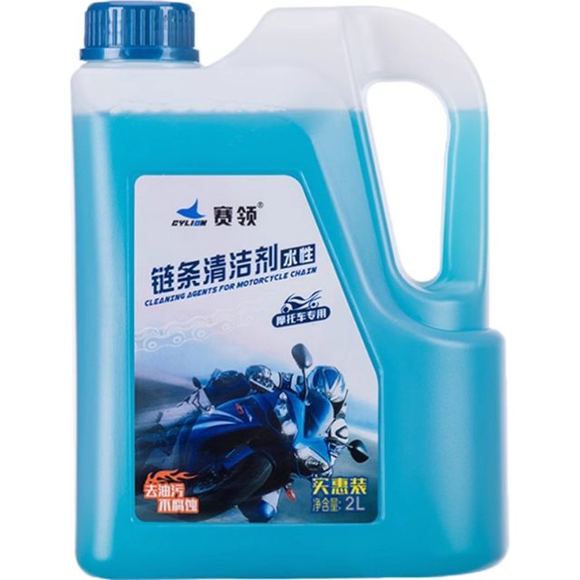 Tournament 2L large bottle motorcycle chain cleaning agent strong sewage
