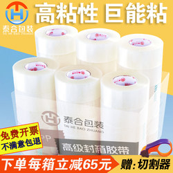Large Roll of Transparent Tape for Express Packaging, Manufacturer's Packing Tape, Whole Box Sealing Tape, Sealing Adhesive Paper, Sealing Tape