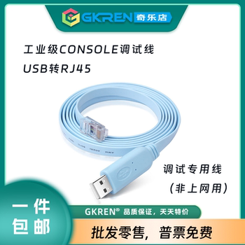 
Original CH340 console cable is suitable for Huawei h3c Ruijie Cisco Maipu switch
