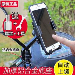 Electric Vehicle Phone Holder, Motorcycle Bicycle Electric Bike Navigation Aluminum Alloy Holder, Universal Mount for Delivery Riders