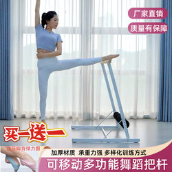 Dance Barre, Home-Use, Mobile, Adjustable Height, Vertical Splits Trainer, Leg Stretching Bar, Lower Back Trainer