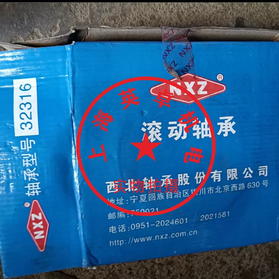 【海外配送可】【送料無料】 NXZ 80*170*61.5-Taobao 7616E 西北轴承推力圆锥滚子轴承32316 その他