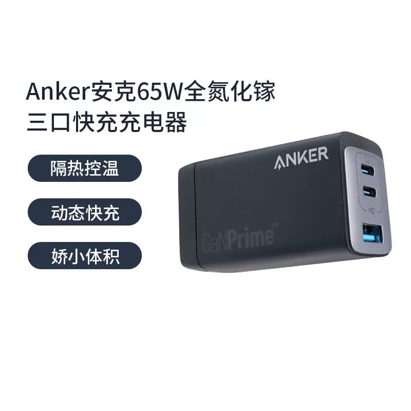 顺丰速发】安克Anker 735 Charger Nano II 65W GaNPrime氮化镓充电器 