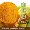 Curry powder 1kg curry pure powder seasoning original yellow curry powder food soup indian style chicken rice free shipping