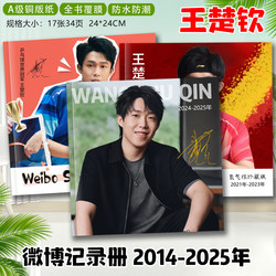 Wang Chuqin 2014-2025 Weibo Record Book Photo Album Sha-Tou Duo Commemorative Album Photo Collection