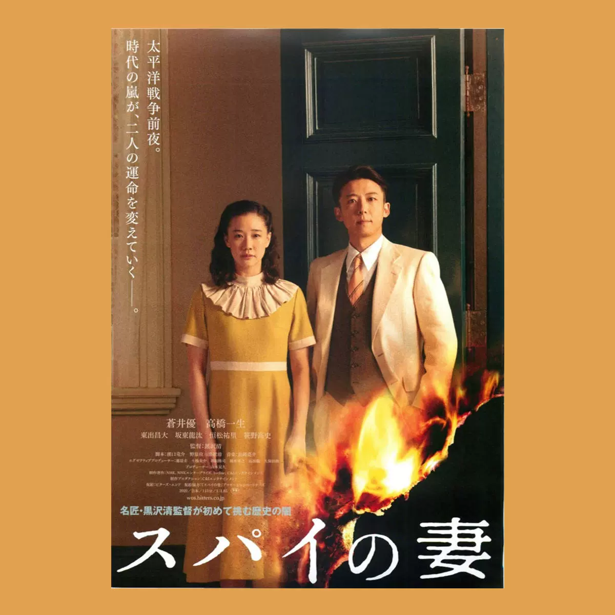 平成映画馆 间谍之妻高桥一生苍井优东出昌大