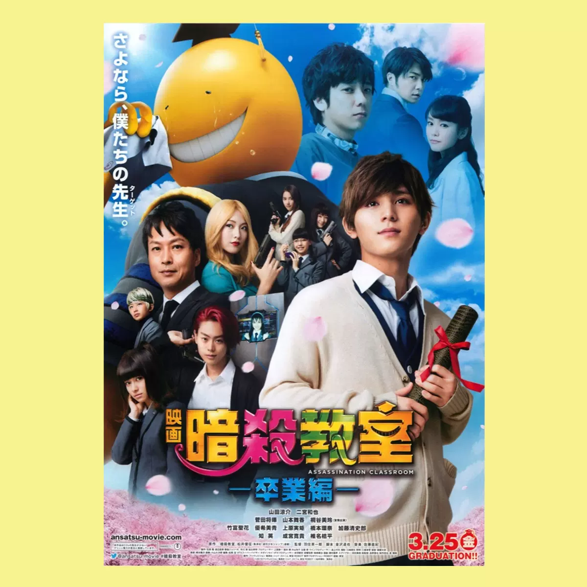 平成映画馆 暗杀教室菅田将晖山田凉介二宫和也桐谷美玲海报 Taobao
