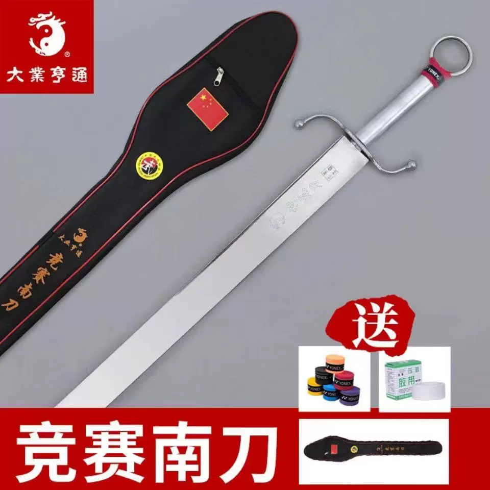 大业亨通竞赛南刀武术器械武术刀中国武术协会供应商规定刀未开刃-Taobao