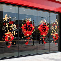 New Year Static Cling Window Stickers 2026 Year of the Horse New Style Shop Decoration New Year Decoration Stickers Window Decals Door Stickers