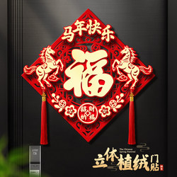 Fortune Character Door Sticker 2026 New Model Year of the Horse Zodiac Door Decoration for Entrance Door New Year Spring Festival 3D Magnetic Door Decoration