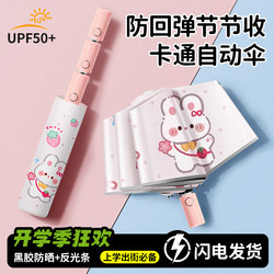 Folding Umbrella, Fully Automatic, Collapsible, Specially Designed for Students Going to School, Sunshade Umbrella for Boys and Girls, 2025 New Model, One-Button Opening and Closing