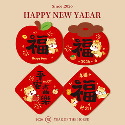 Fu Character Door Stickers New Year Decorations Atmosphere Setup 2026 New Model Year of the Horse New Year Entrance Room Bedroom New Year Celebration