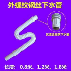 Basin/bathroom cabinet one-piece drain hose 32mm/35mm external threaded steel wire telescopic extension drain pipe
