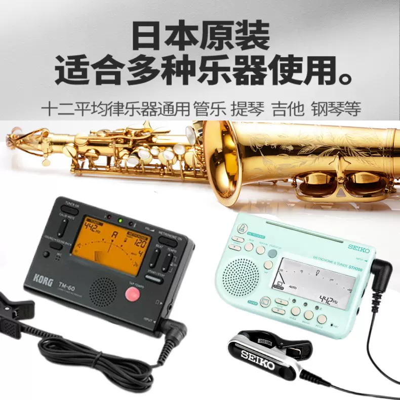 SEIKO日本精工校音器吉他调音古筝单簧管萨克斯节拍器KORG科音-Taobao 