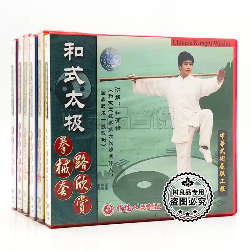 和式太極拳 VCD | www.jonsiinfotech.com