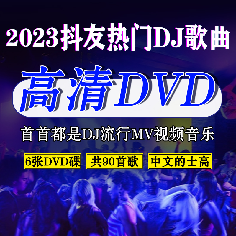 ڵ   2023 α ߱ DJ ս  DVD ũ  MV ũ-