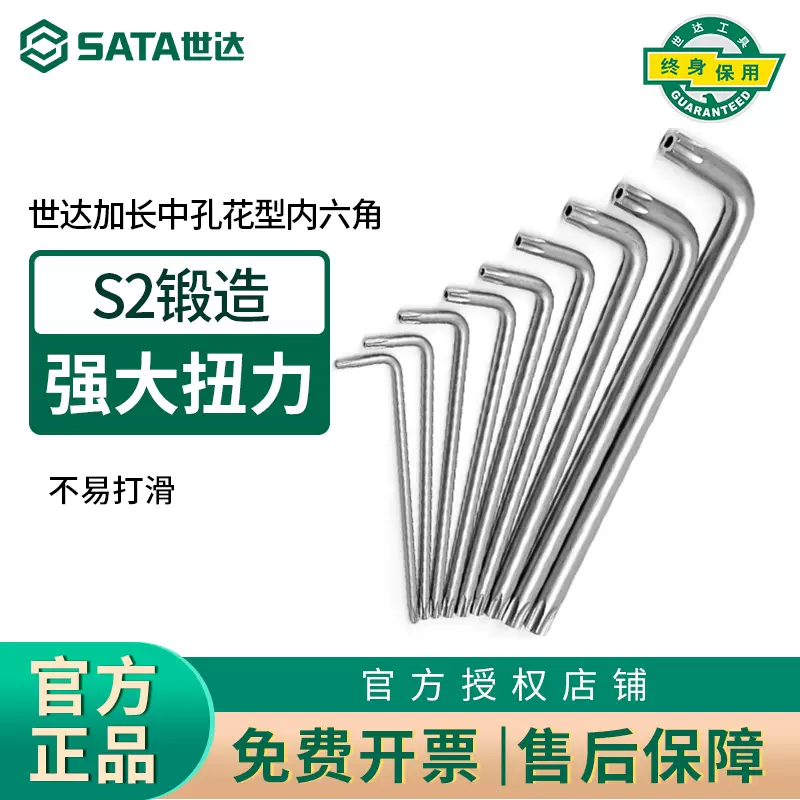 世达中孔花型内六角扳手内花角工具T20/30米字形84501-84515-Taobao 
