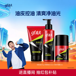 
Gaofu Men's Skin Care Set Net Source Oil Control Constant Moisturizing Refreshing Water Emulsion Cleansing Milk Skin Care Products