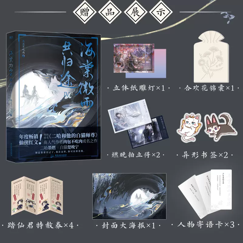 中国小説——二哈和他的白猫师尊全套特典版1 - 漫画