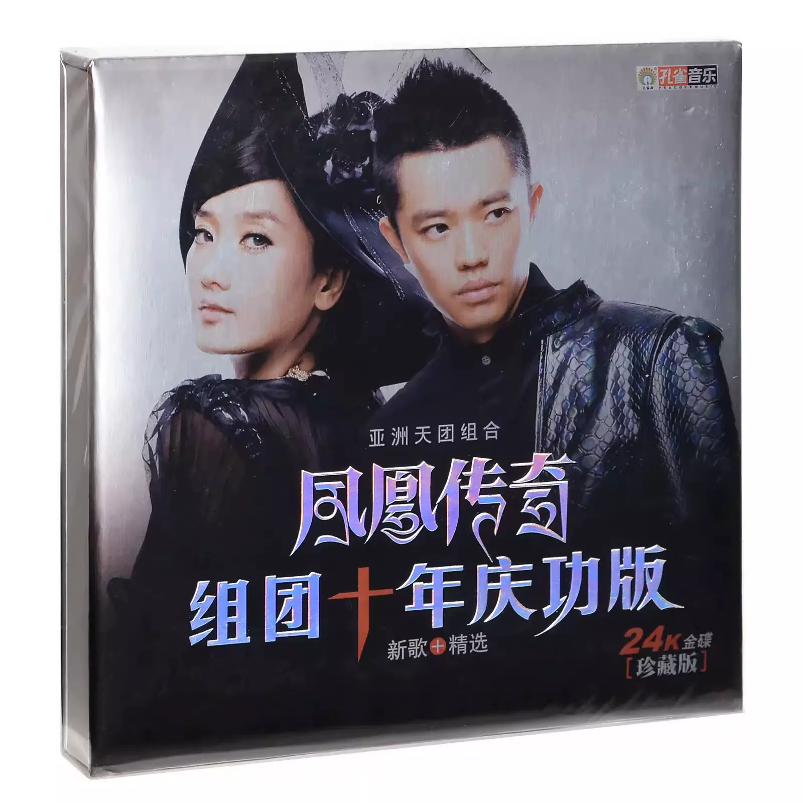 正版CD碟片凤凰传奇组团十年庆功版新歌+精选24K金碟CD珍藏版