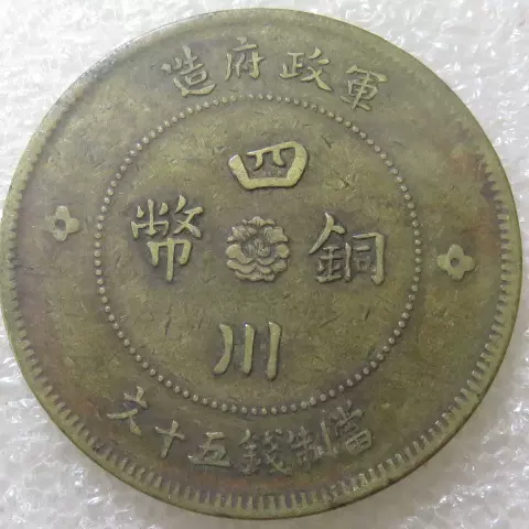 k190河南省造民国二十年百文铜币-Taobao