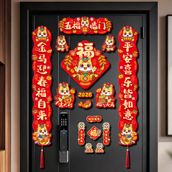 Year of the Horse Full Magnetic Coupled Couplets 2026 New Model Entrance Door Couplets New Year Spring Festival Couplets Hanging Decorations New Year Decorations Fortune Character Door Stickers