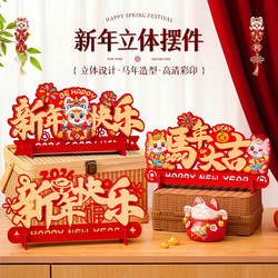 2026 New Year Desktop Decorations, Living Room Decorations, New Year's Scene Setup, Spring Festival Atmosphere, Year of the Horse Festive Decorations