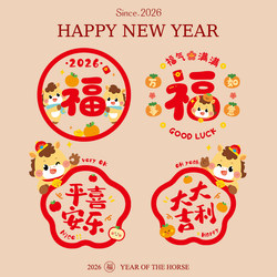 Atmospheric Decoration with the Word'福' for New Year, Static Cling Window Stickers for the Year of the Horse, 2026 Spring Festival Festive Glass Door Stickers