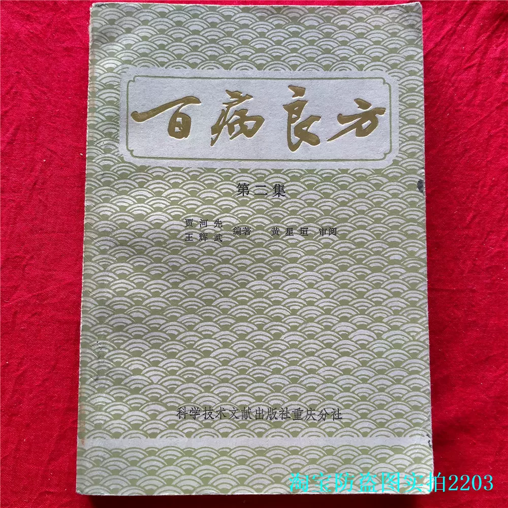 千金美容方中医古籍出版社1986年1版3印正版老书品不好-Taobao Malaysia