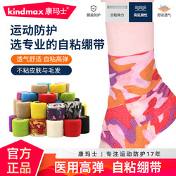 Kangmax Elastic Self-Adhesive Bandage Elastic Sports Tape Patch Elbow Wrist Ankle Knee Foot Basketball Emergency Bandage