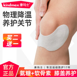 Kangmax Knee Nutrition Cold Compress Patch for Basketball, Football, Running, Relieving Soreness, Joint Injury, Patella Maintenance, Ice Compress Patch