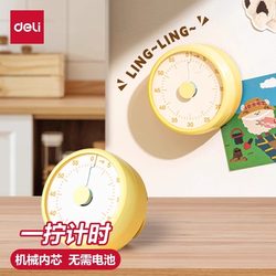 Deli Kitchen Timer Timer Reminder Mechanical Magnetic Suction Cooking Learning Self-Discipline Time Management Timer