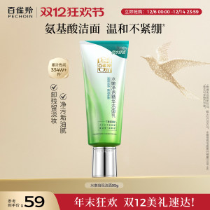 Pechoin hydrated and clean amino acid cleanser moisturizing and gentle facial cleanser official flagship store authentic