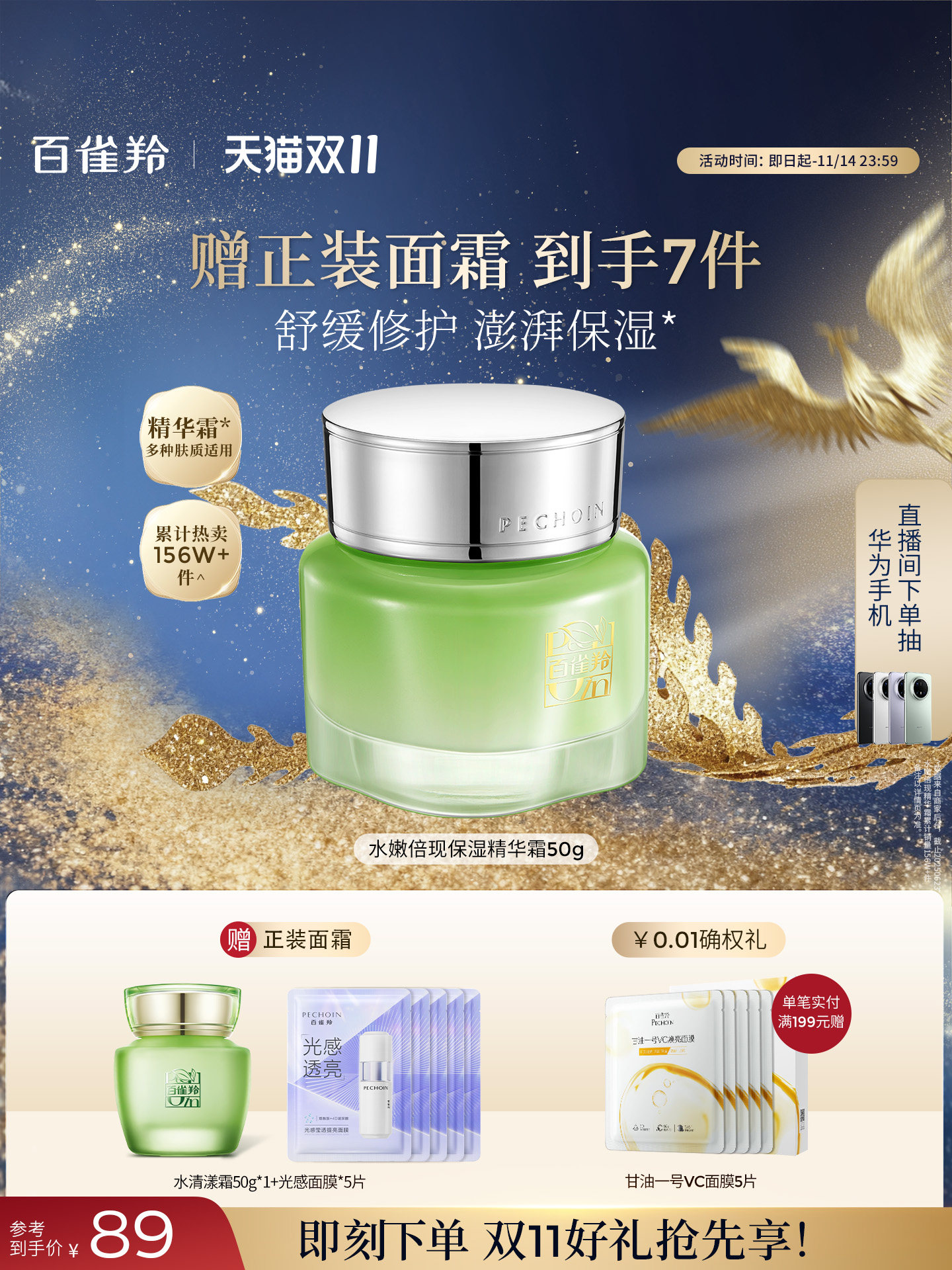 Pechoin Rice Cream Crème Essence Hydratante Pechoin - Crème Visage Hydratante