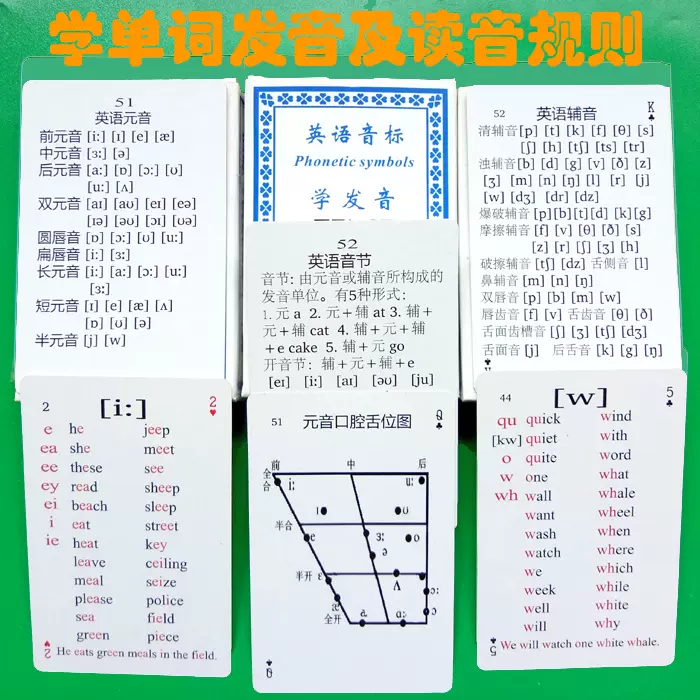 款4英语国际音标扑克牌背记单词拼读字母组合发音规则