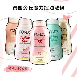 Pond's Magic Oil Control Bb Powder Setting Powder 50g Lightweight and Anti-Sweat from Thailand