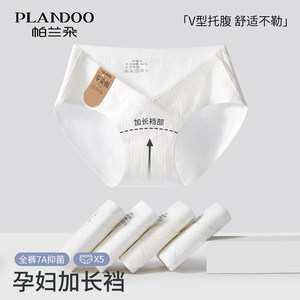 
Pregnant women's underwear pure cotton all cotton grade 7a antibacterial lengthening crotch special traceless low-waist briefs for early, middle and late stages of pregnancy