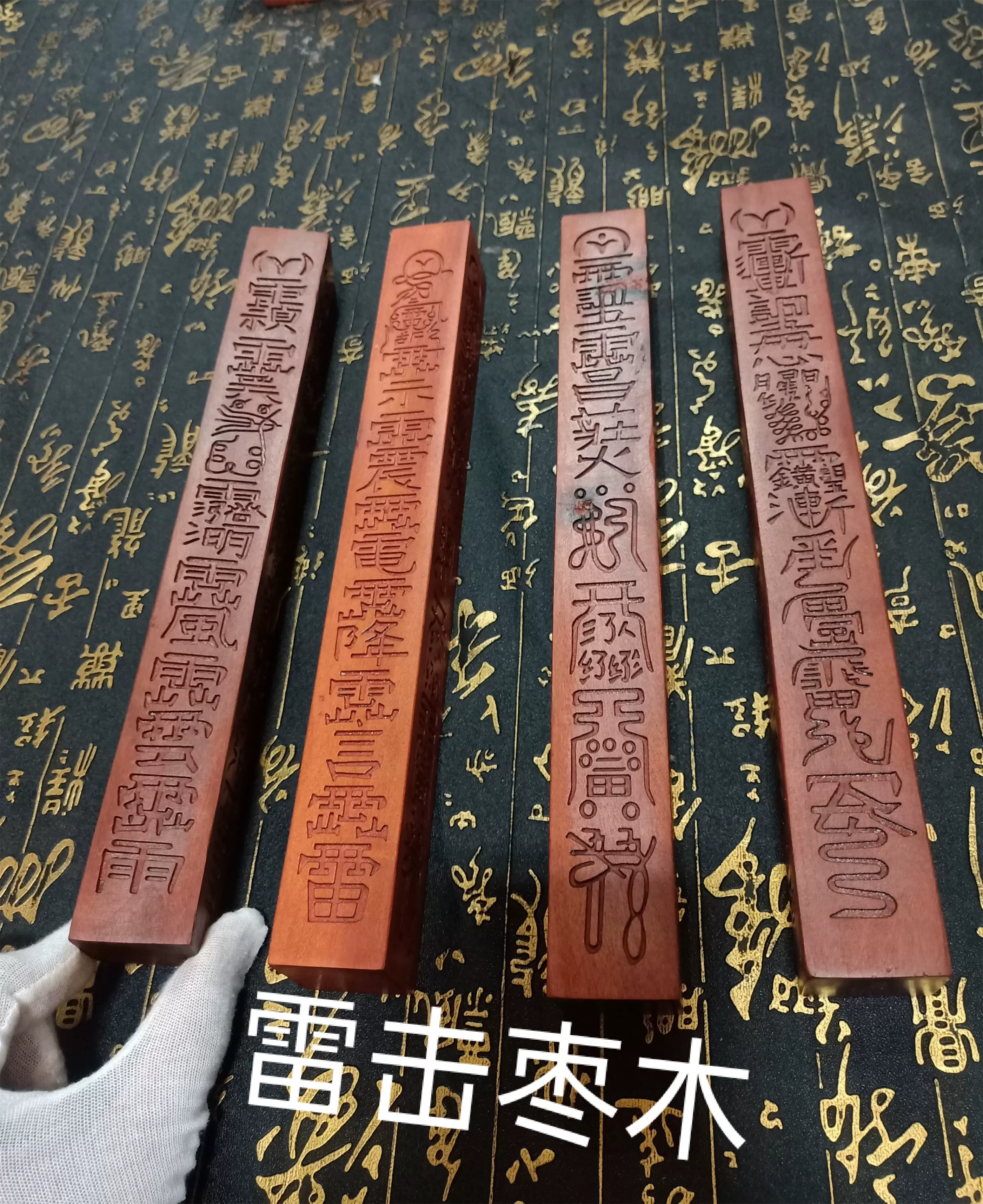 雷击枣木道天蓬尺传渡通天法尺木雕法器用品