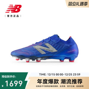 New Balance NB官方25年男女情侣专业轻便训练运动足球鞋ST1FLMP5