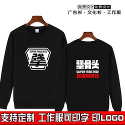 Customized ribs restaurant autumn and winter sweatshirt restaurant food stall waiter pure cotton long sleeves printed with logo