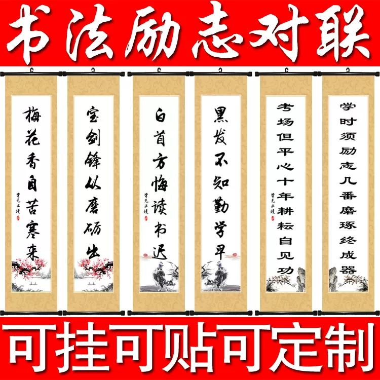 学校教室培训班级宿舍布置励志书法对联名言挂图字画写真海报定制 学校教室培训班级宿舍布置励志书法对联名言挂图字画写真海报定制